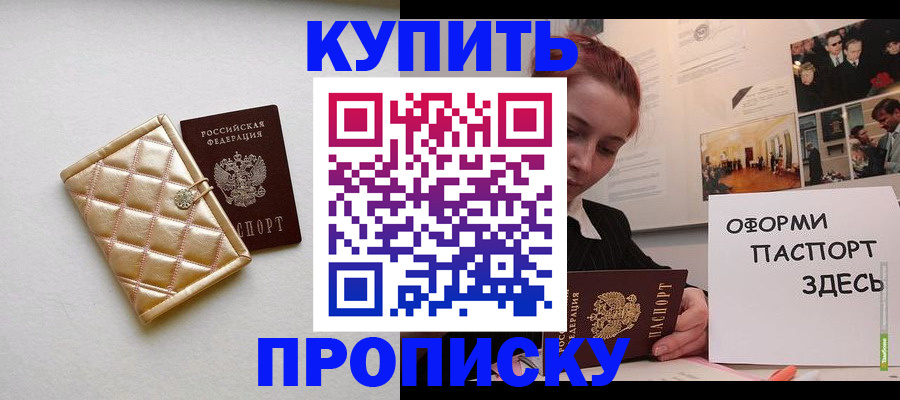 прописка гарантия в Якутии
